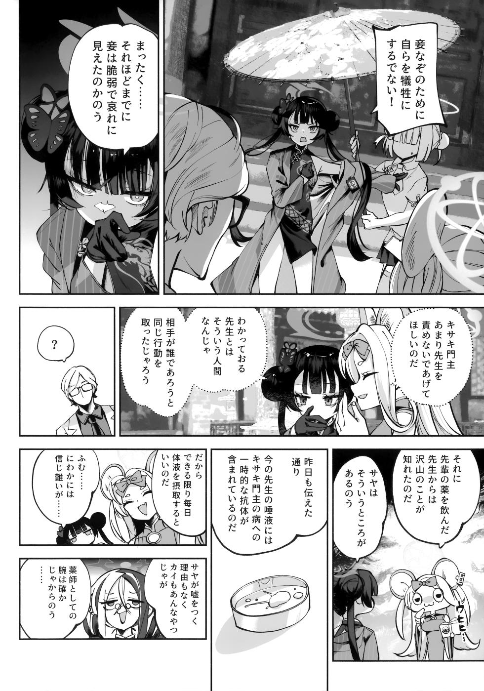 [Hatogoya (Hatoharu)] Keiyaku Koujin (Blue Archive) [2025-09] - Page 11