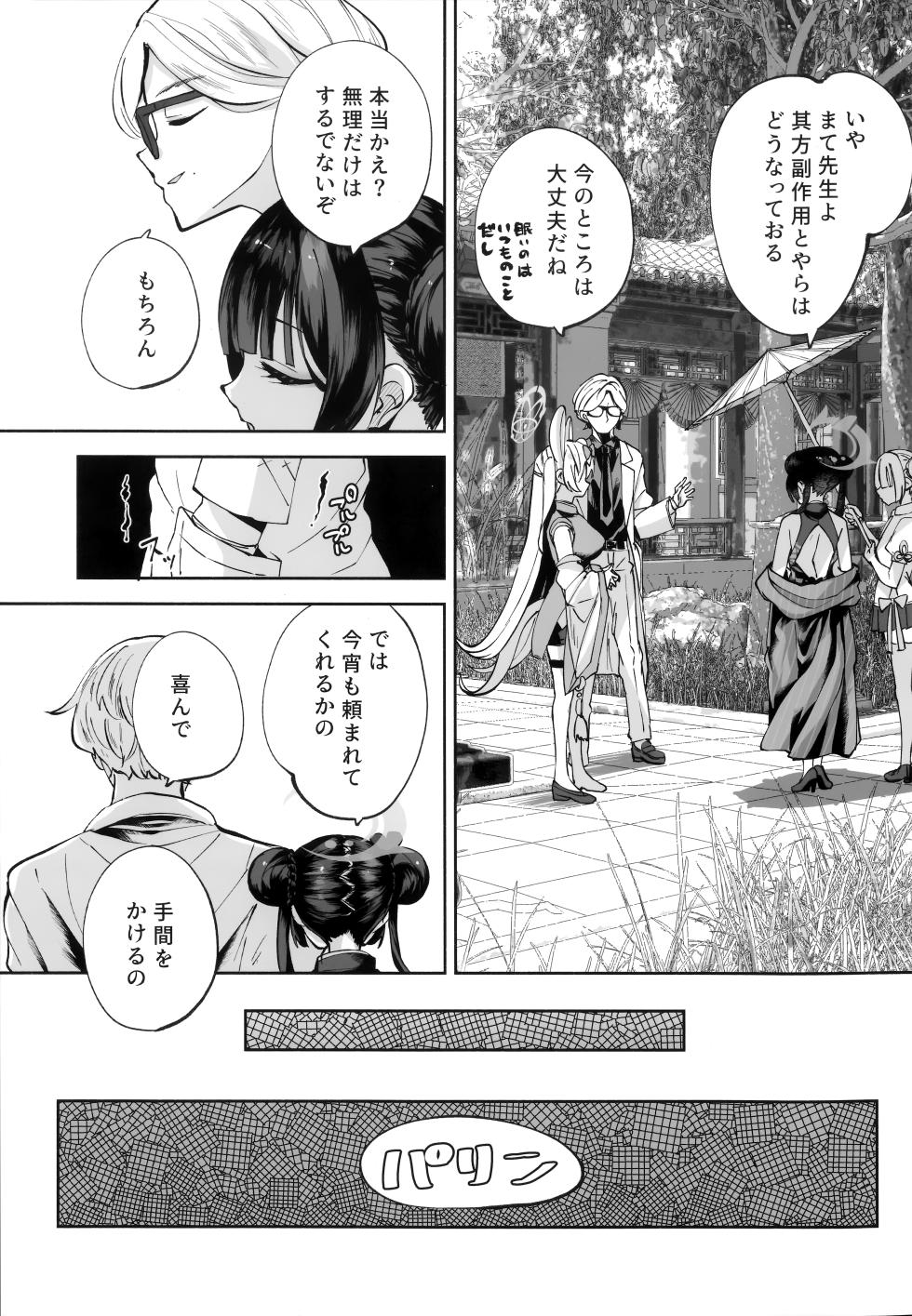 [Hatogoya (Hatoharu)] Keiyaku Koujin (Blue Archive) [2025-09] - Page 12