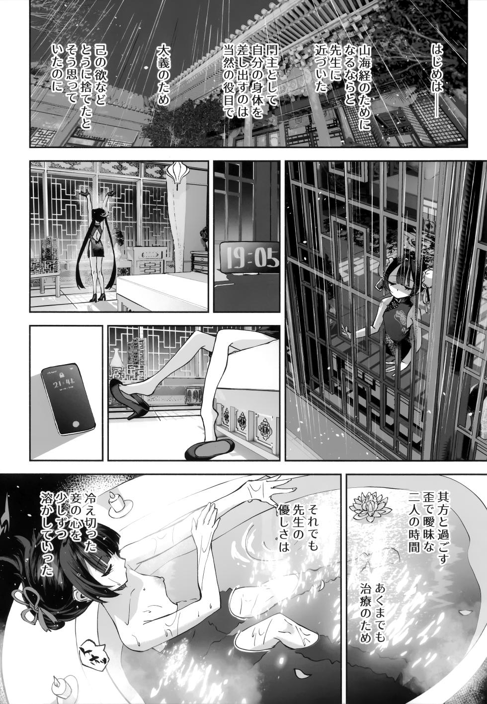 [Hatogoya (Hatoharu)] Keiyaku Koujin (Blue Archive) [2025-09] - Page 18