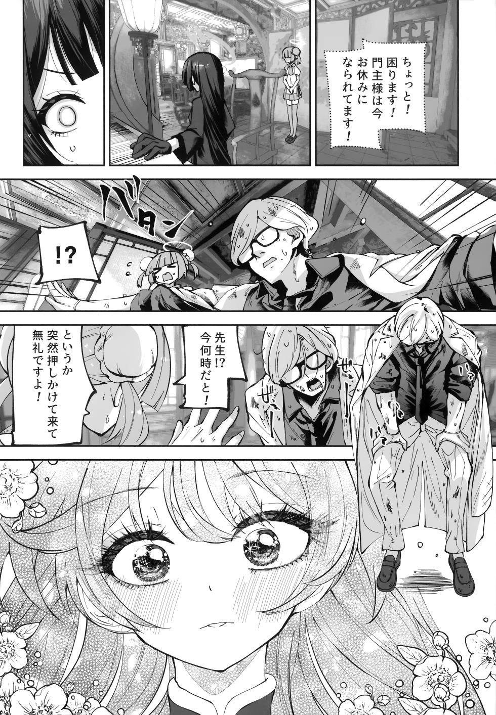 [Hatogoya (Hatoharu)] Keiyaku Koujin (Blue Archive) [2025-09] - Page 21