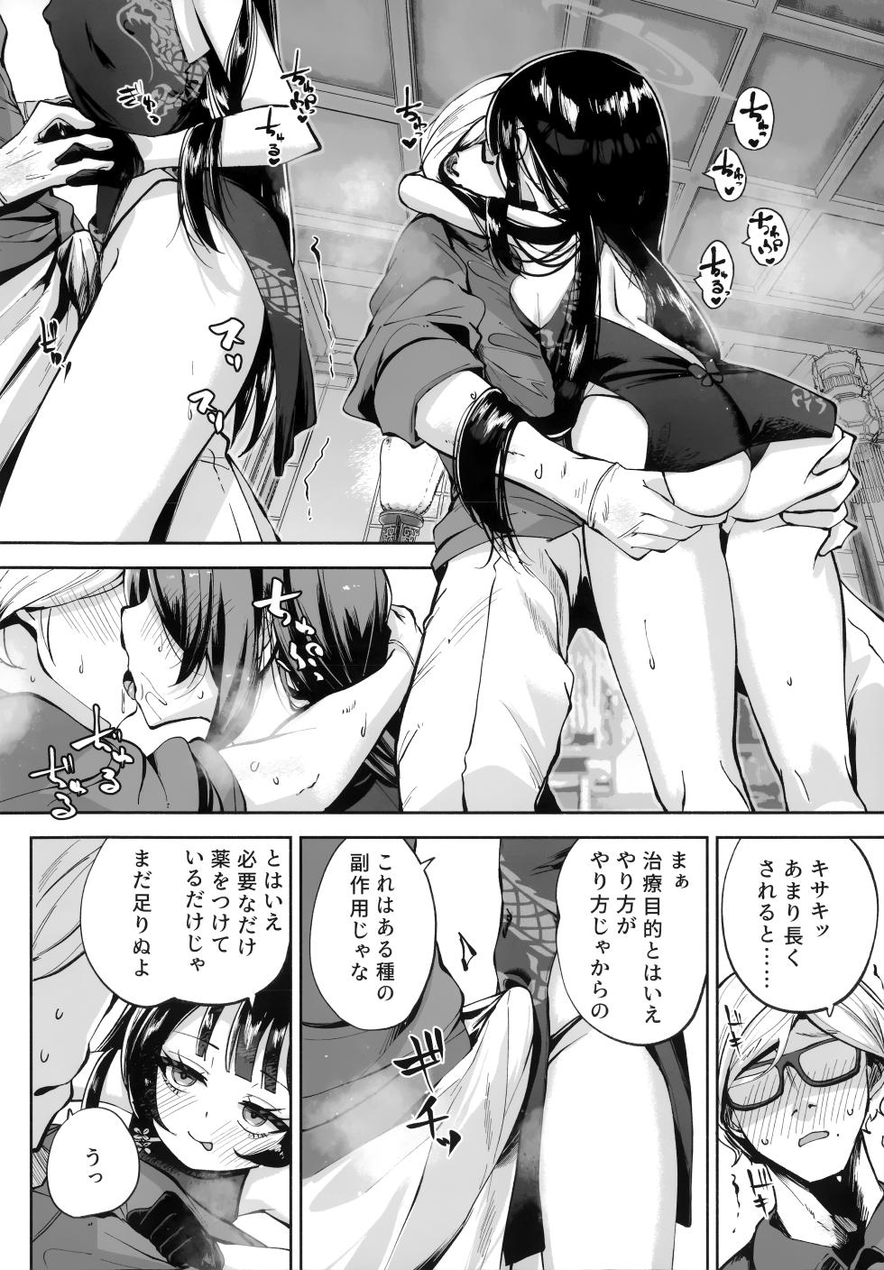 [Hatogoya (Hatoharu)] Keiyaku Koujin (Blue Archive) [2025-09] - Page 23