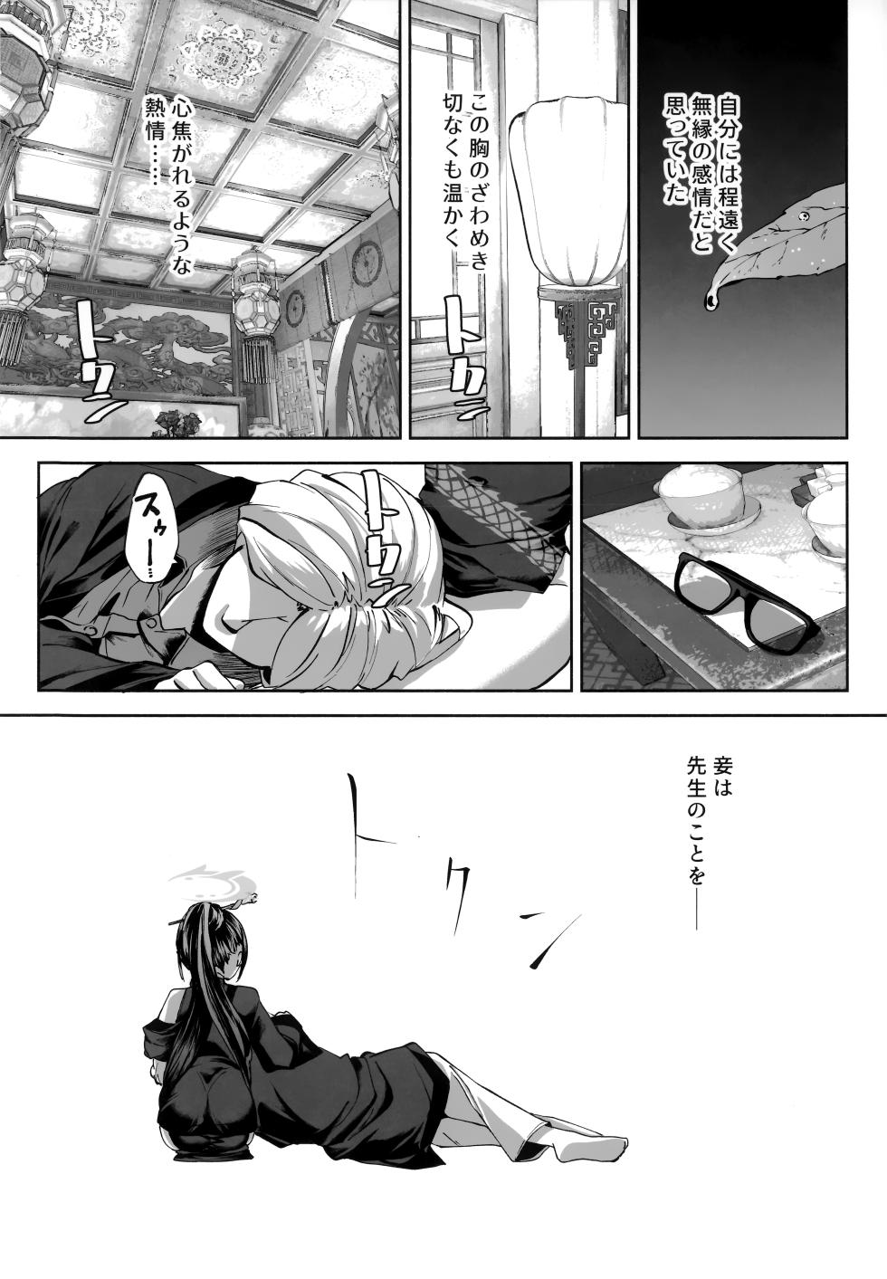 [Hatogoya (Hatoharu)] Keiyaku Koujin (Blue Archive) [2025-09] - Page 29