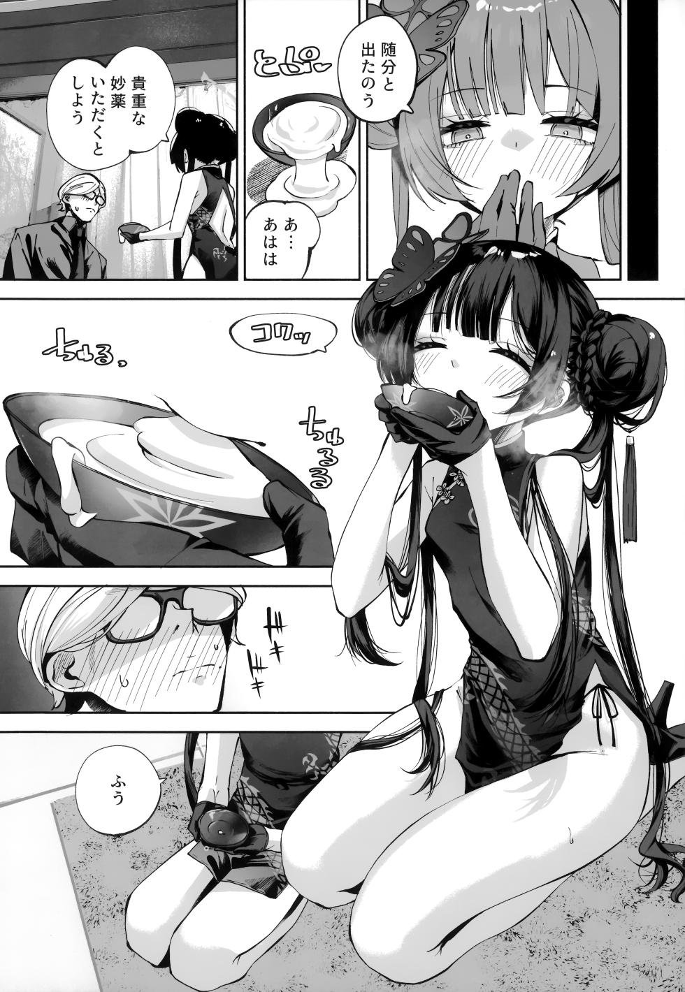 [Hatogoya (Hatoharu)] Keiyaku Koujin (Blue Archive) [2025-09] - Page 35