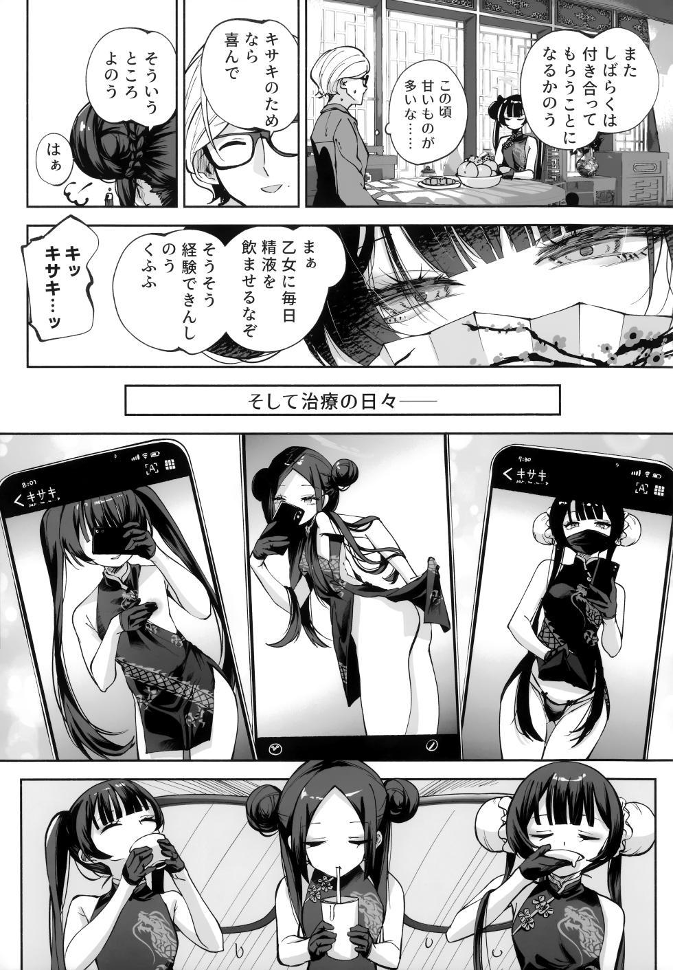 [Hatogoya (Hatoharu)] Keiyaku Koujin (Blue Archive) [2025-09] - Page 36