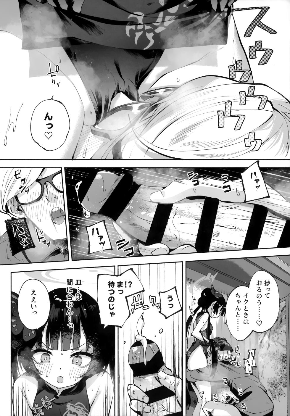 [Hatogoya (Hatoharu)] Keiyaku Koujin (Blue Archive) [2025-09] - Page 39