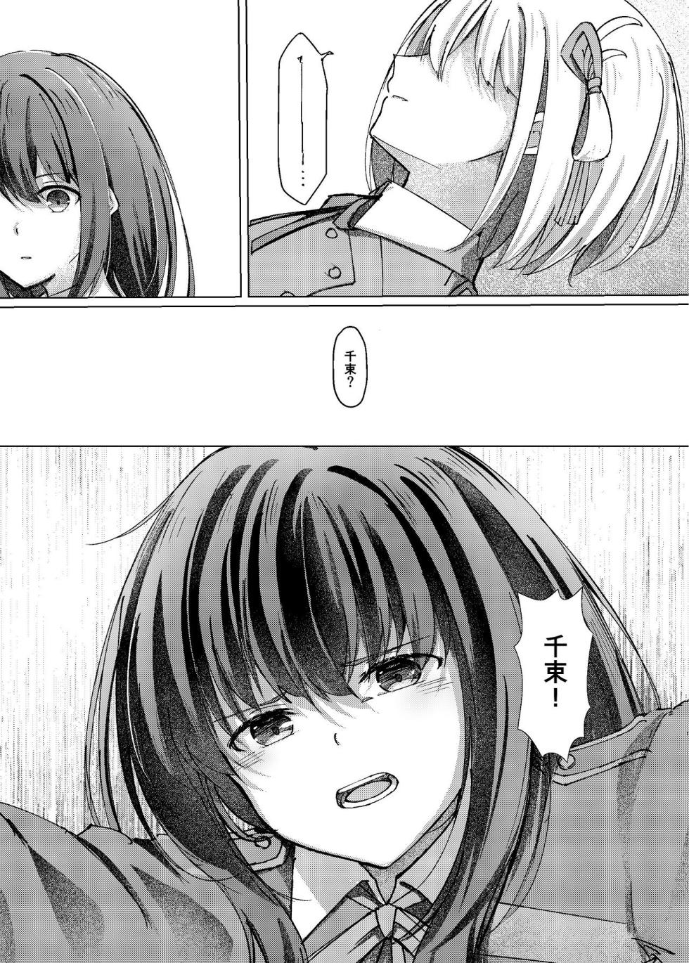 [Kage Ichiba (kageo)] Star gaze (Lycoris Recoil) [Digital] - Page 5