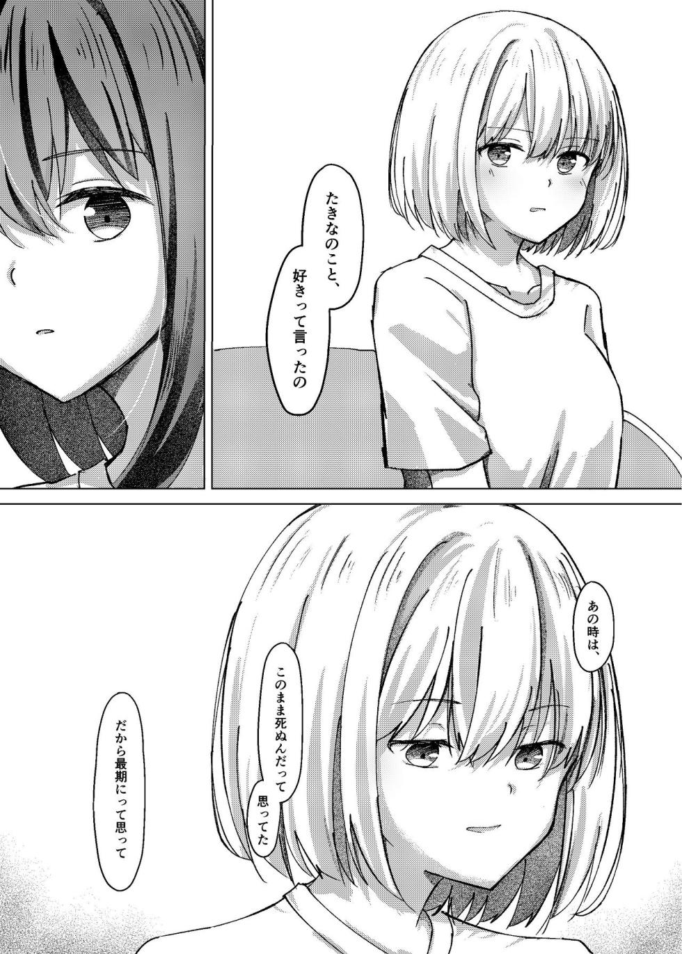 [Kage Ichiba (kageo)] Star gaze (Lycoris Recoil) [Digital] - Page 11