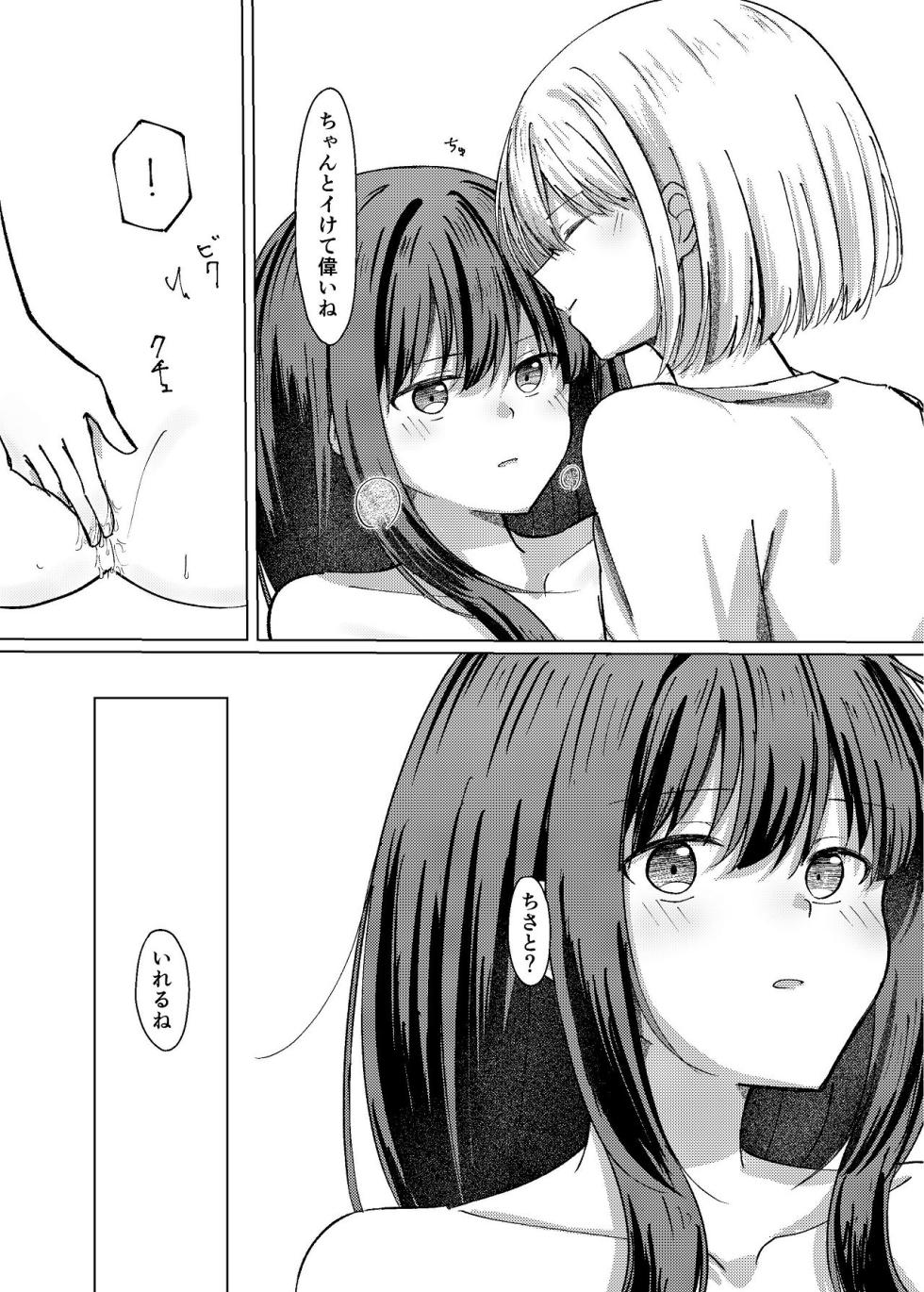 [Kage Ichiba (kageo)] Star gaze (Lycoris Recoil) [Digital] - Page 33