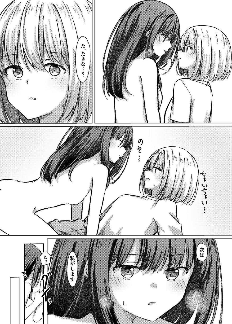 [Kage Ichiba (kageo)] Star gaze (Lycoris Recoil) [Digital] - Page 39