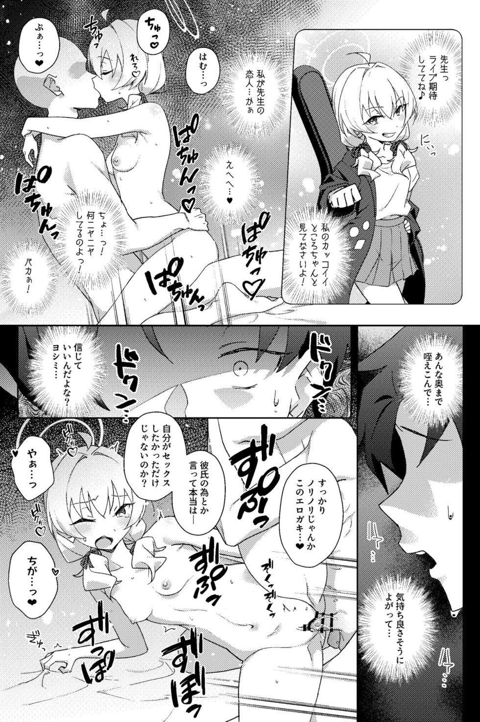 [Afterglow (Upimayo)] Houkago Netorare-bu (Blue Archive) [Digital] - Page 17