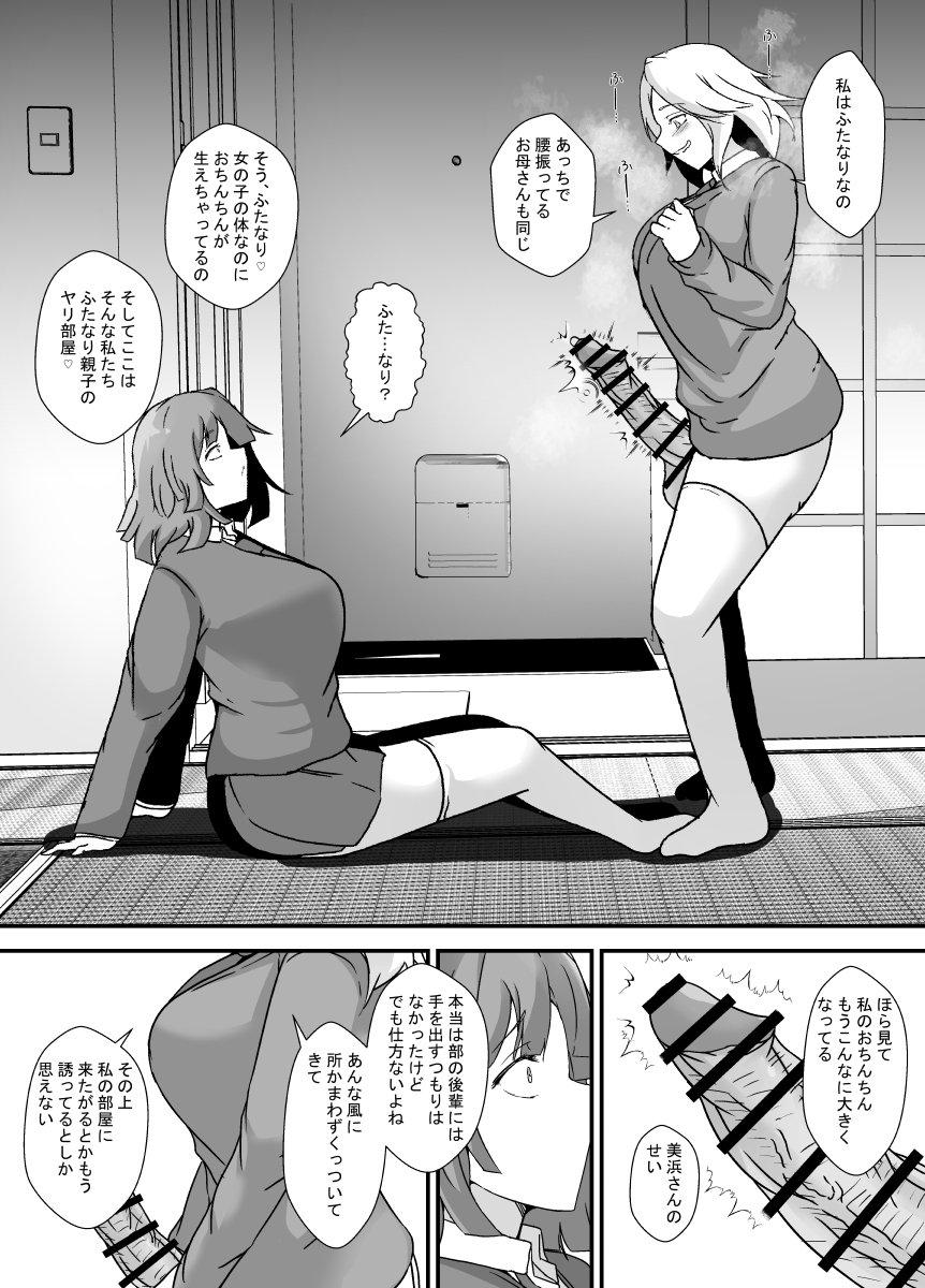 [Ririumu Kyouwakoku (Shimakawa)] Futanari Oyako no Yari-beya e Youkoso [Digital] - Page 6