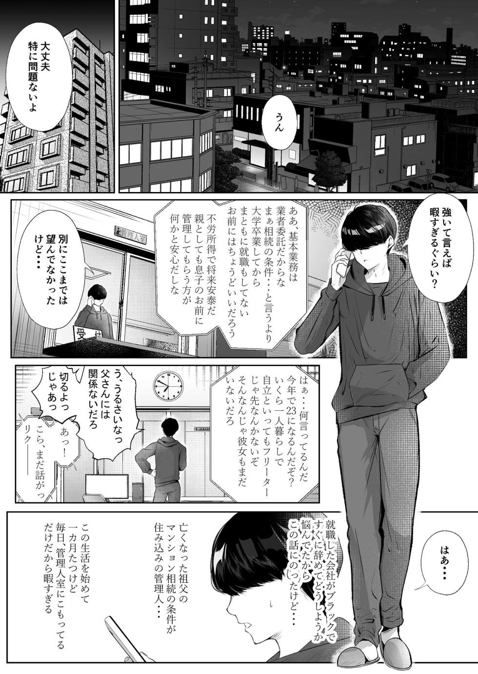 [Arai Arata] Kono Mansion ni wa Manko Tsukawasete Kureru Hitozuma ga Iru [Digital] - Page 2