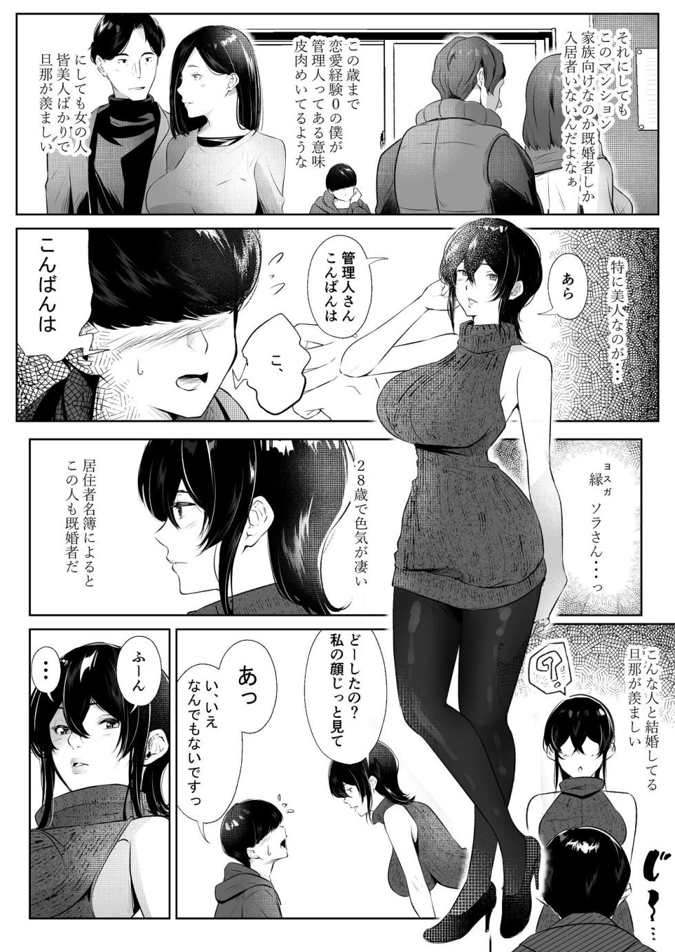 [Arai Arata] Kono Mansion ni wa Manko Tsukawasete Kureru Hitozuma ga Iru [Digital] - Page 3
