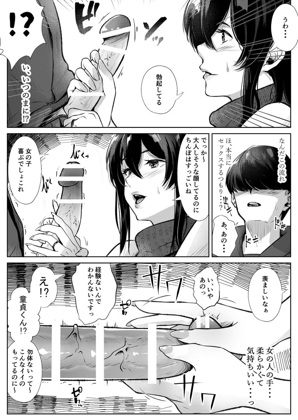 [Arai Arata] Kono Mansion ni wa Manko Tsukawasete Kureru Hitozuma ga Iru [Digital] - Page 9