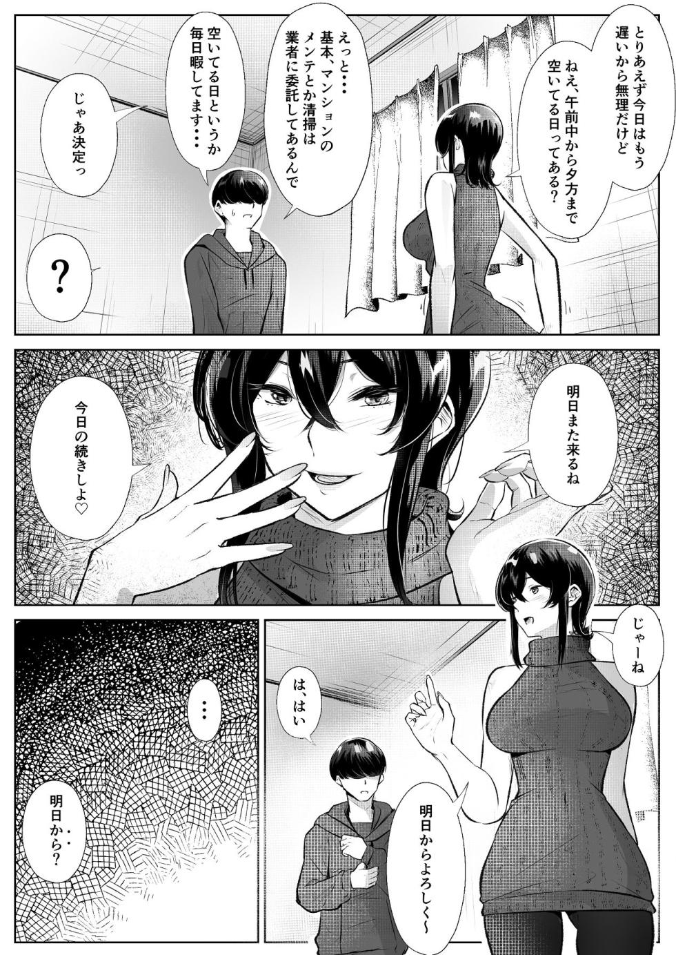 [Arai Arata] Kono Mansion ni wa Manko Tsukawasete Kureru Hitozuma ga Iru [Digital] - Page 23
