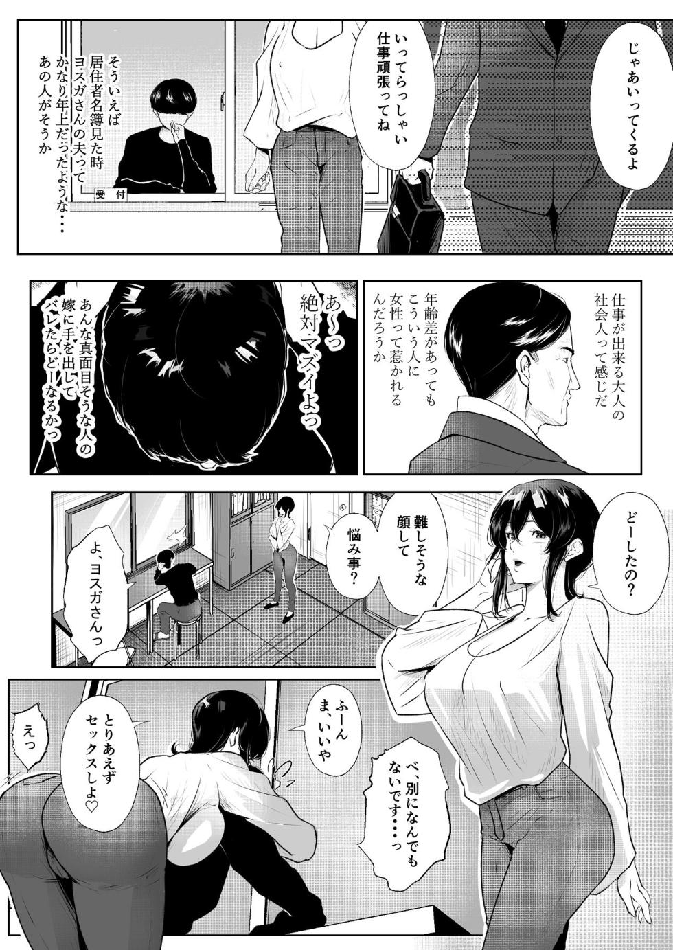 [Arai Arata] Kono Mansion ni wa Manko Tsukawasete Kureru Hitozuma ga Iru [Digital] - Page 26