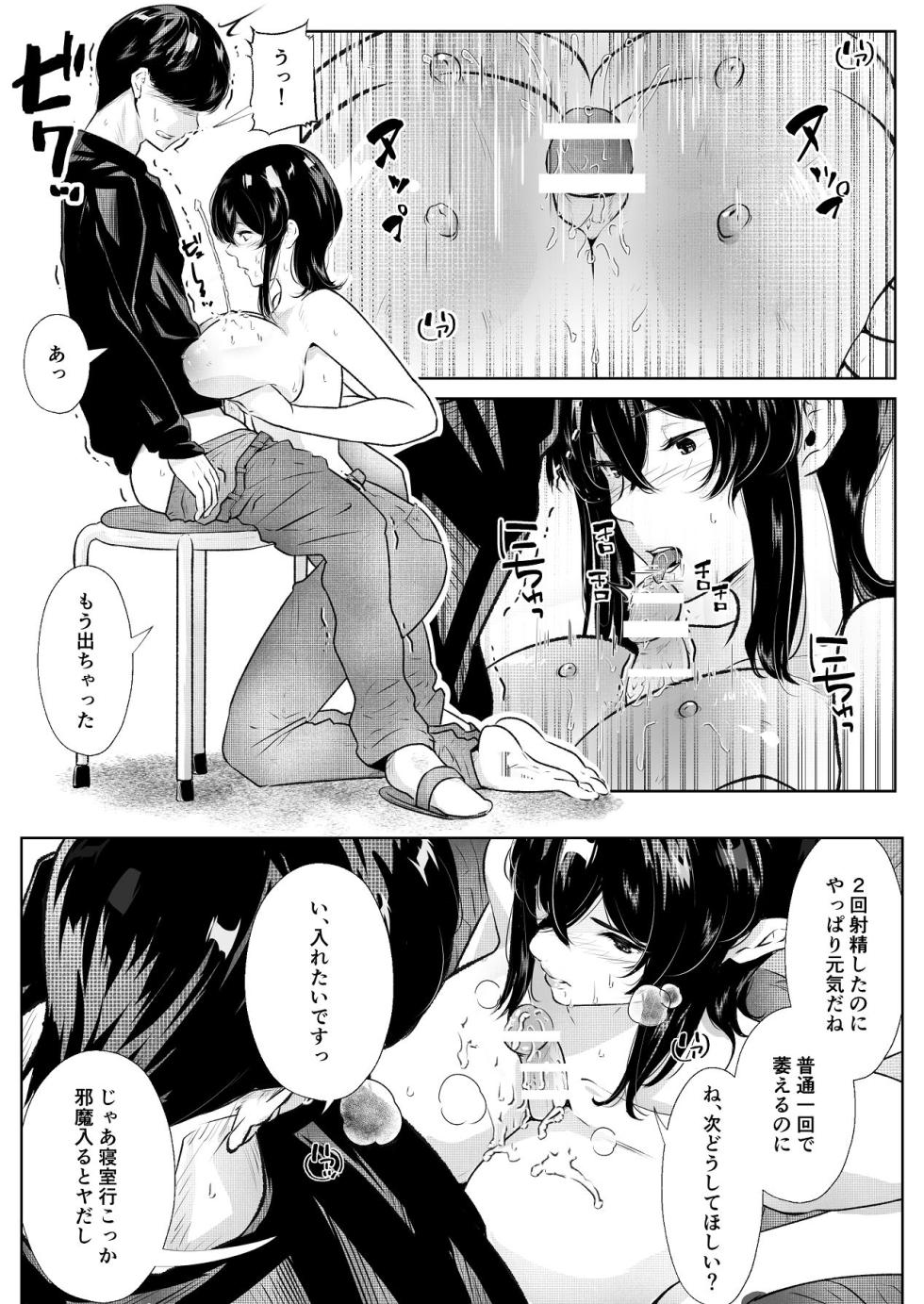 [Arai Arata] Kono Mansion ni wa Manko Tsukawasete Kureru Hitozuma ga Iru [Digital] - Page 32