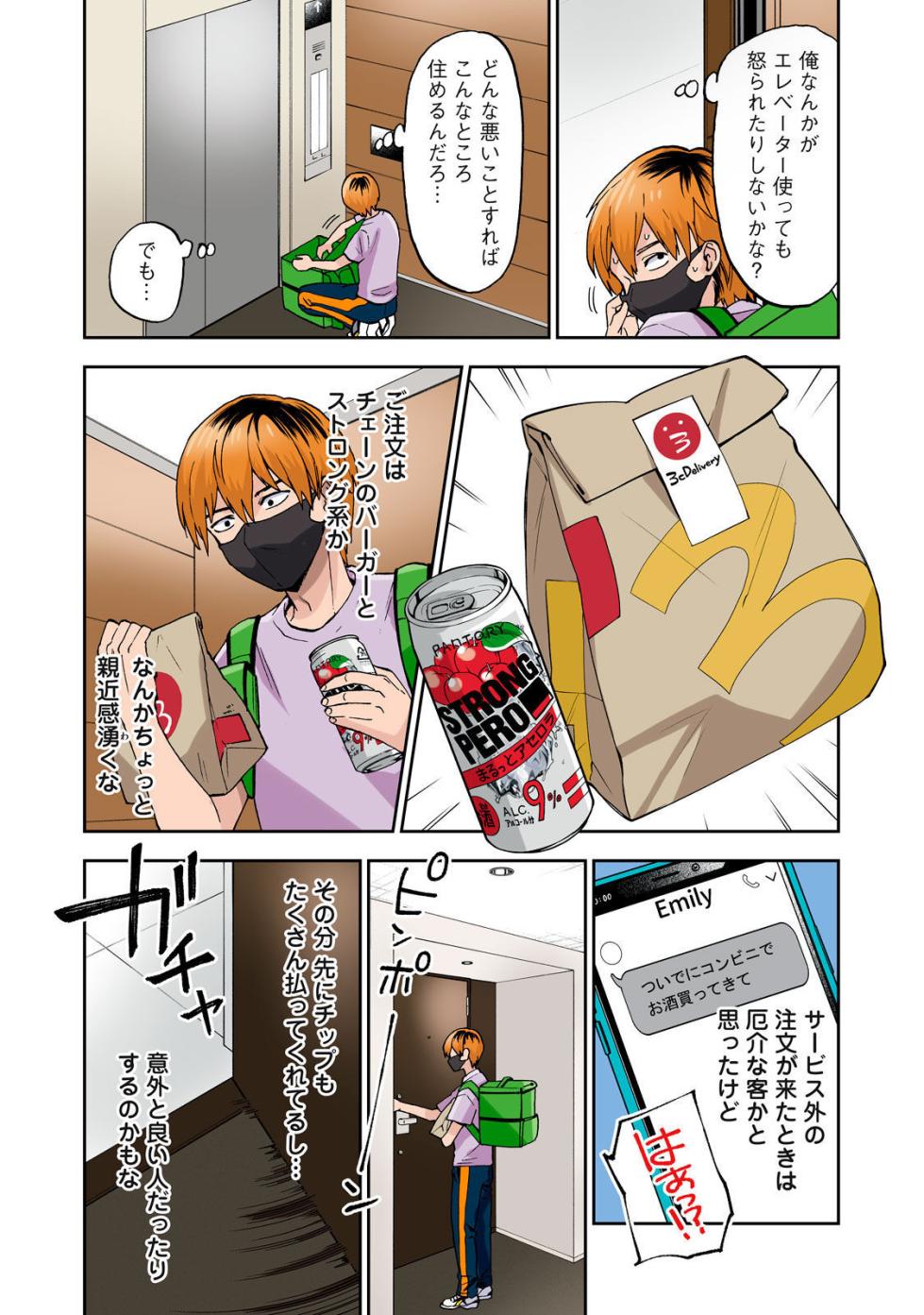 [Chinjao Girl] Hitozuma no Kuchibiru wa Kan Chuuhai no Aji ga Shite ~Celebrity Wife~ - Page 4