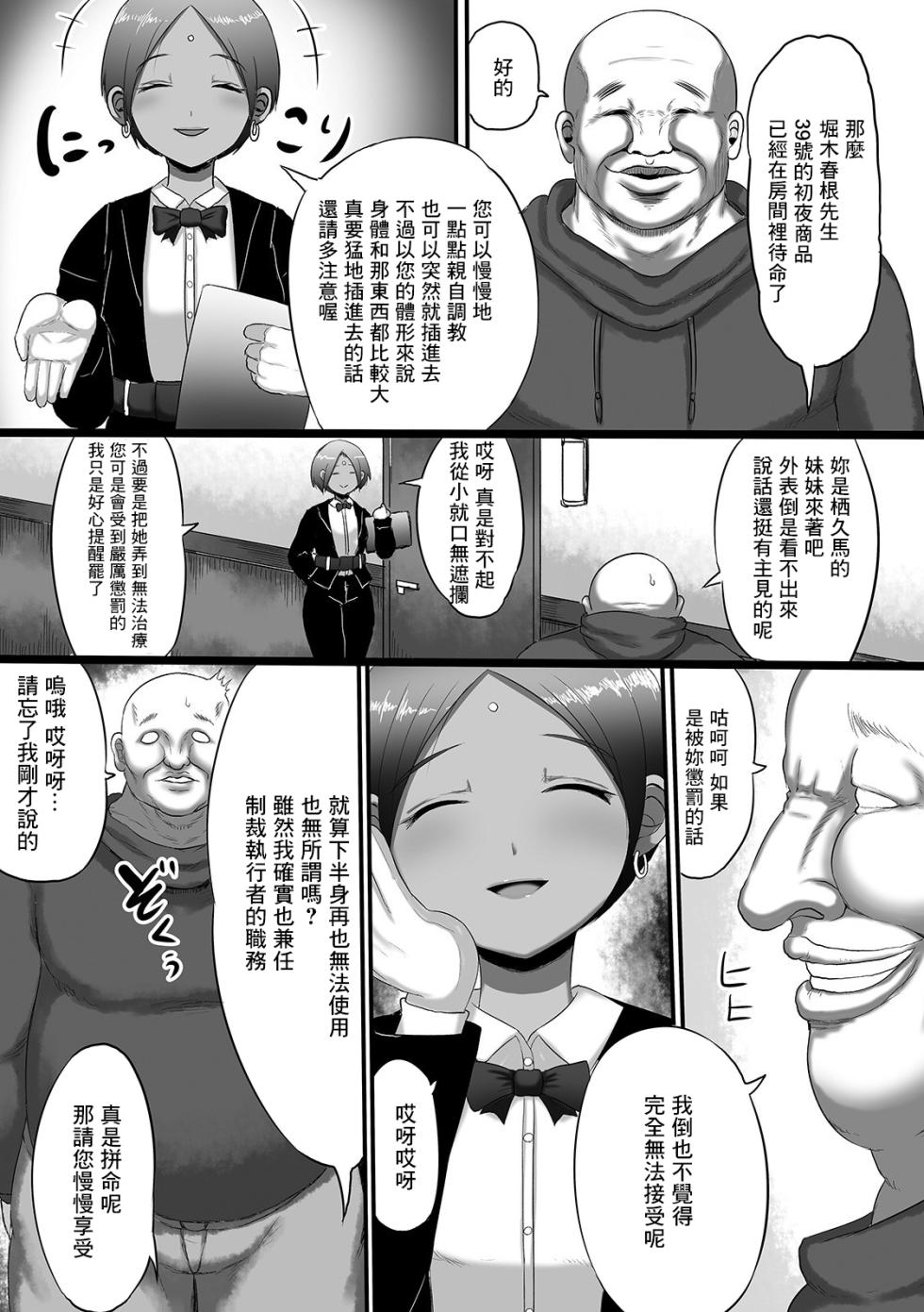 [タイコウ] 人形島2 - Page 4