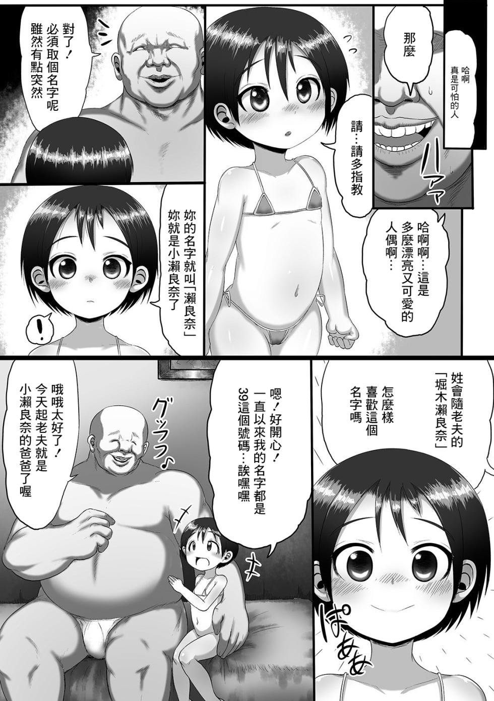 [タイコウ] 人形島2 - Page 5