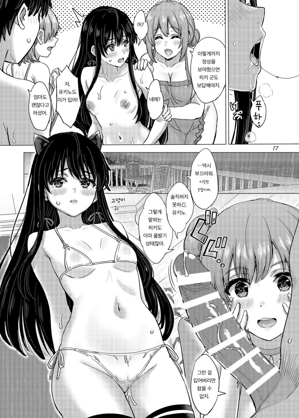 [studio A (Inanaki Shiki)] Musunde Tsuraneru Tsunagikata. Natsu - Halem sex in a cottage during midsummer on the Yuhigahama's route. | 맺어지고 이어지는 연결방식. 여름 - 유이가하마 루트, 한여름 별장에서의 하렘 섹스. (Yahari Ore no Seishun Love Come wa Machigatteiru.) [Korean] [Digital] - Page 17