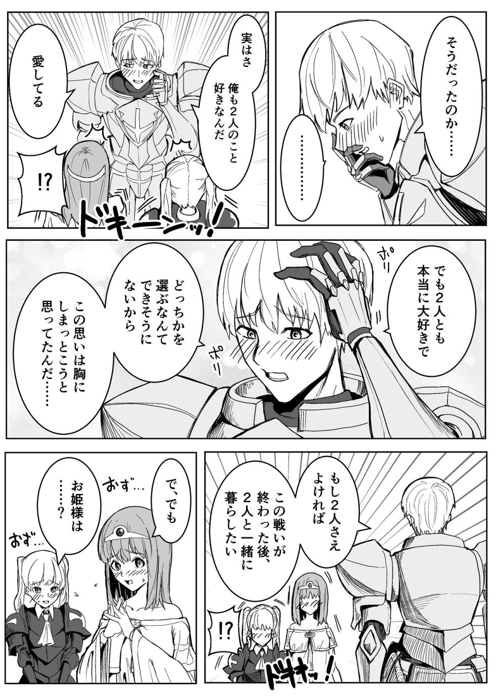 [ながぐつ] 魔王に挑んだら仲間を犯●れ、洗脳されて魔王の妻にされてしまった話 [Digital] - Page 5