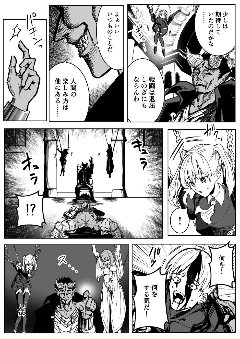 [ながぐつ] 魔王に挑んだら仲間を犯●れ、洗脳されて魔王の妻にされてしまった話 [Digital] - Page 10