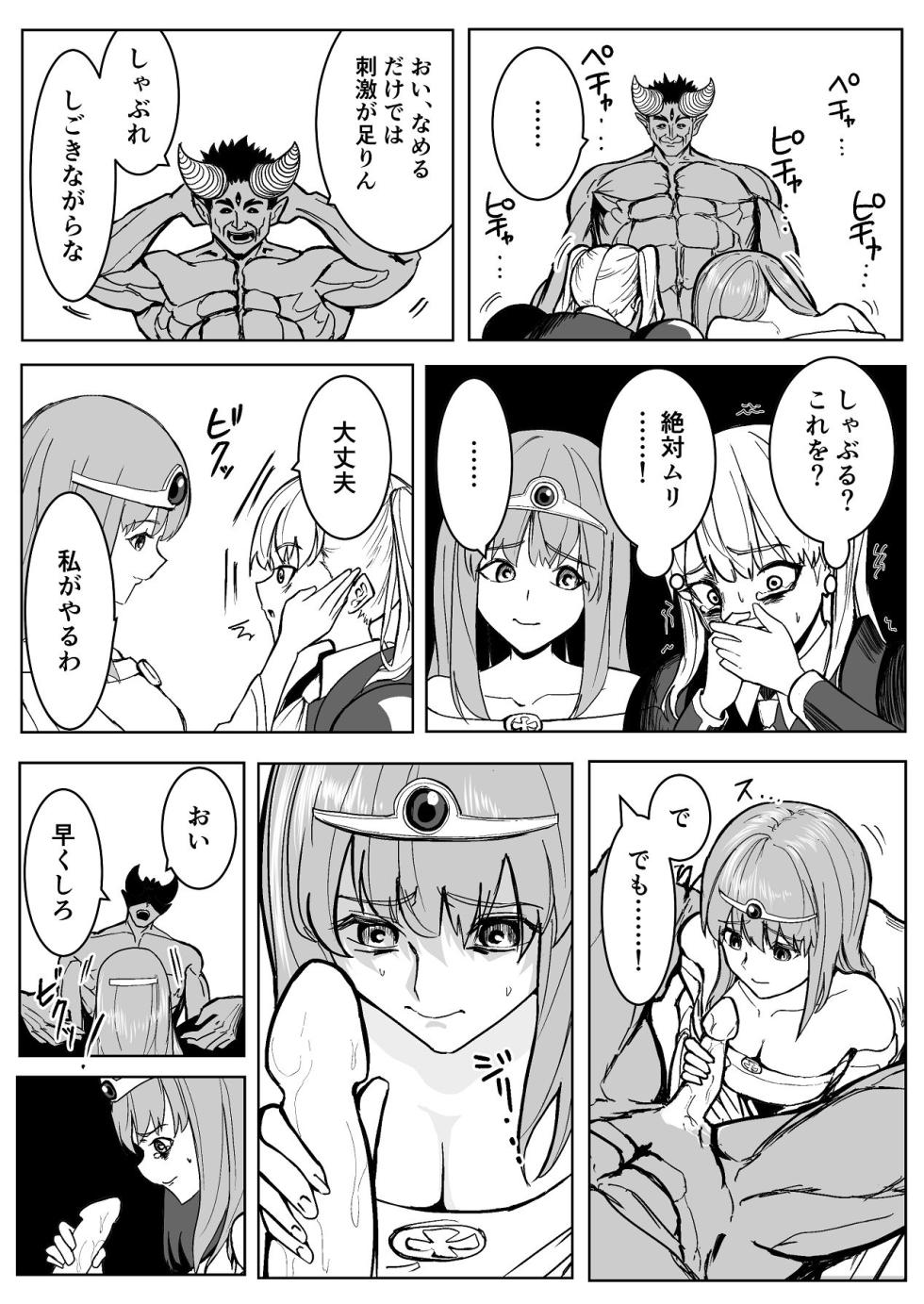 [ながぐつ] 魔王に挑んだら仲間を犯●れ、洗脳されて魔王の妻にされてしまった話 [Digital] - Page 16