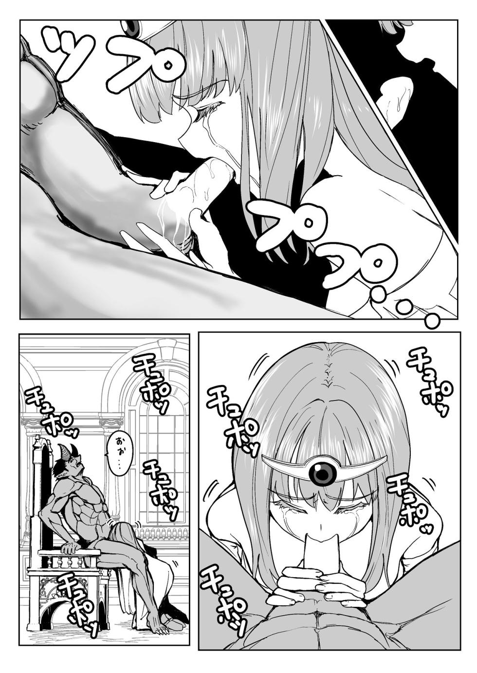 [ながぐつ] 魔王に挑んだら仲間を犯●れ、洗脳されて魔王の妻にされてしまった話 [Digital] - Page 17