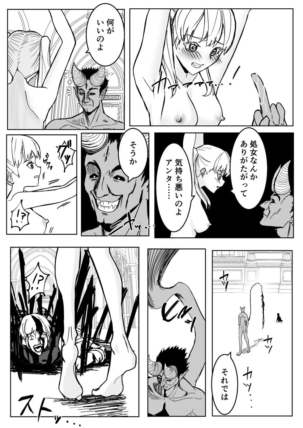 [ながぐつ] 魔王に挑んだら仲間を犯●れ、洗脳されて魔王の妻にされてしまった話 [Digital] - Page 34