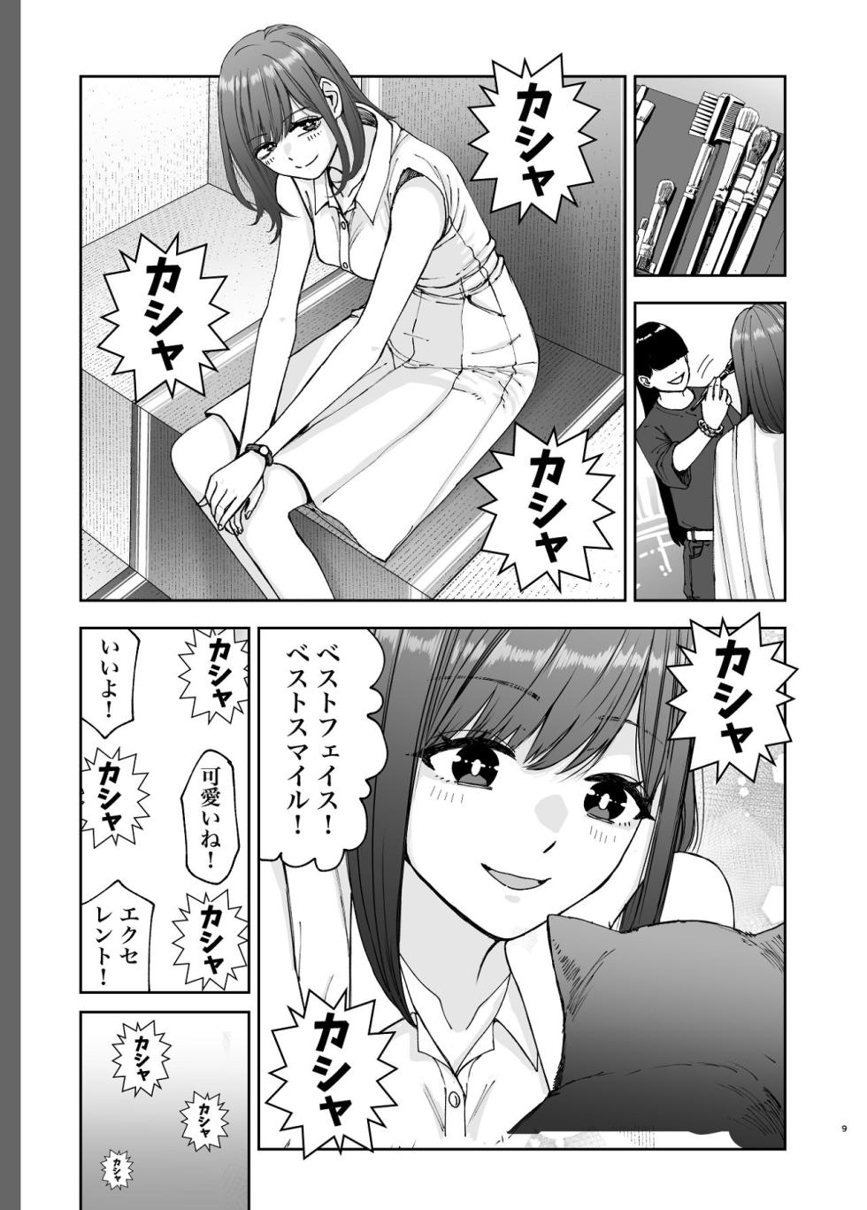 [Suji Kaminari] Geneki Joshikousei no Ninki Joyuu ga Shashinka no Don ni NTR Sareru Hanashi - Page 9