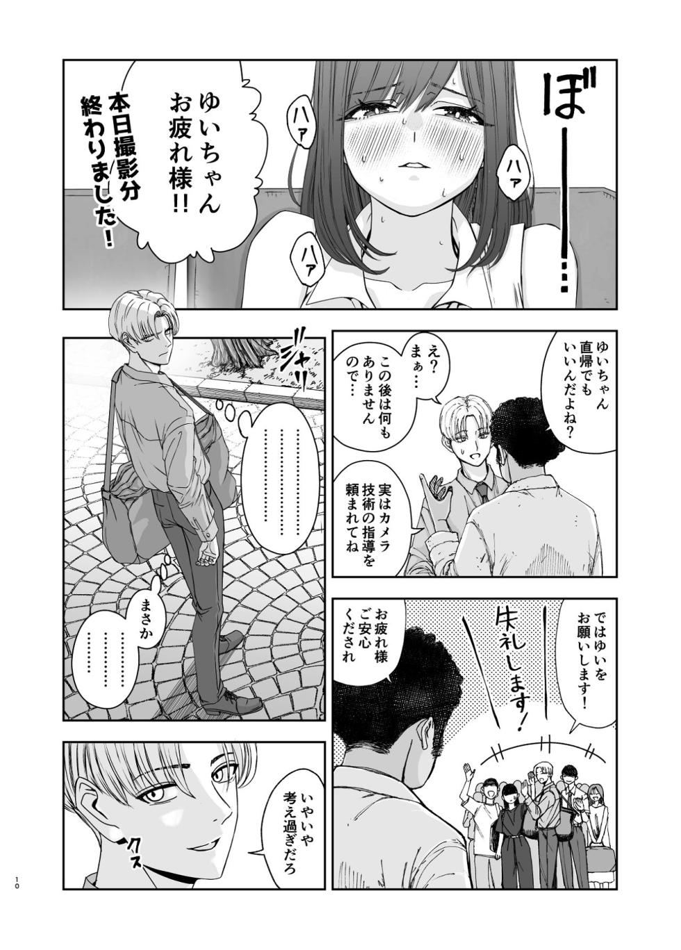[Suji Kaminari] Geneki Joshikousei no Ninki Joyuu ga Shashinka no Don ni NTR Sareru Hanashi - Page 10