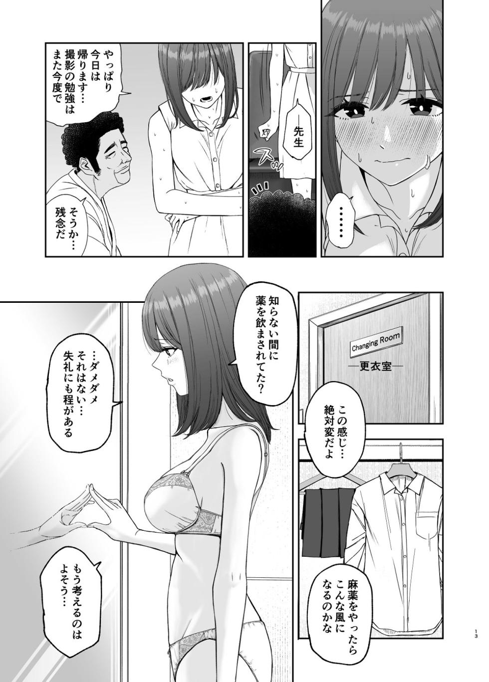 [Suji Kaminari] Geneki Joshikousei no Ninki Joyuu ga Shashinka no Don ni NTR Sareru Hanashi - Page 13