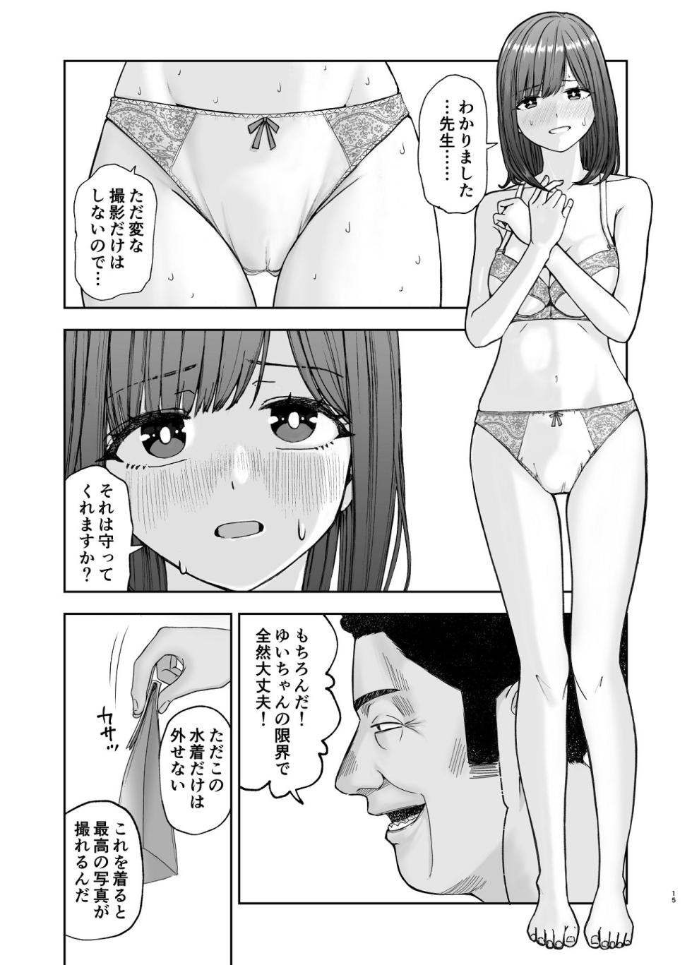 [Suji Kaminari] Geneki Joshikousei no Ninki Joyuu ga Shashinka no Don ni NTR Sareru Hanashi - Page 15