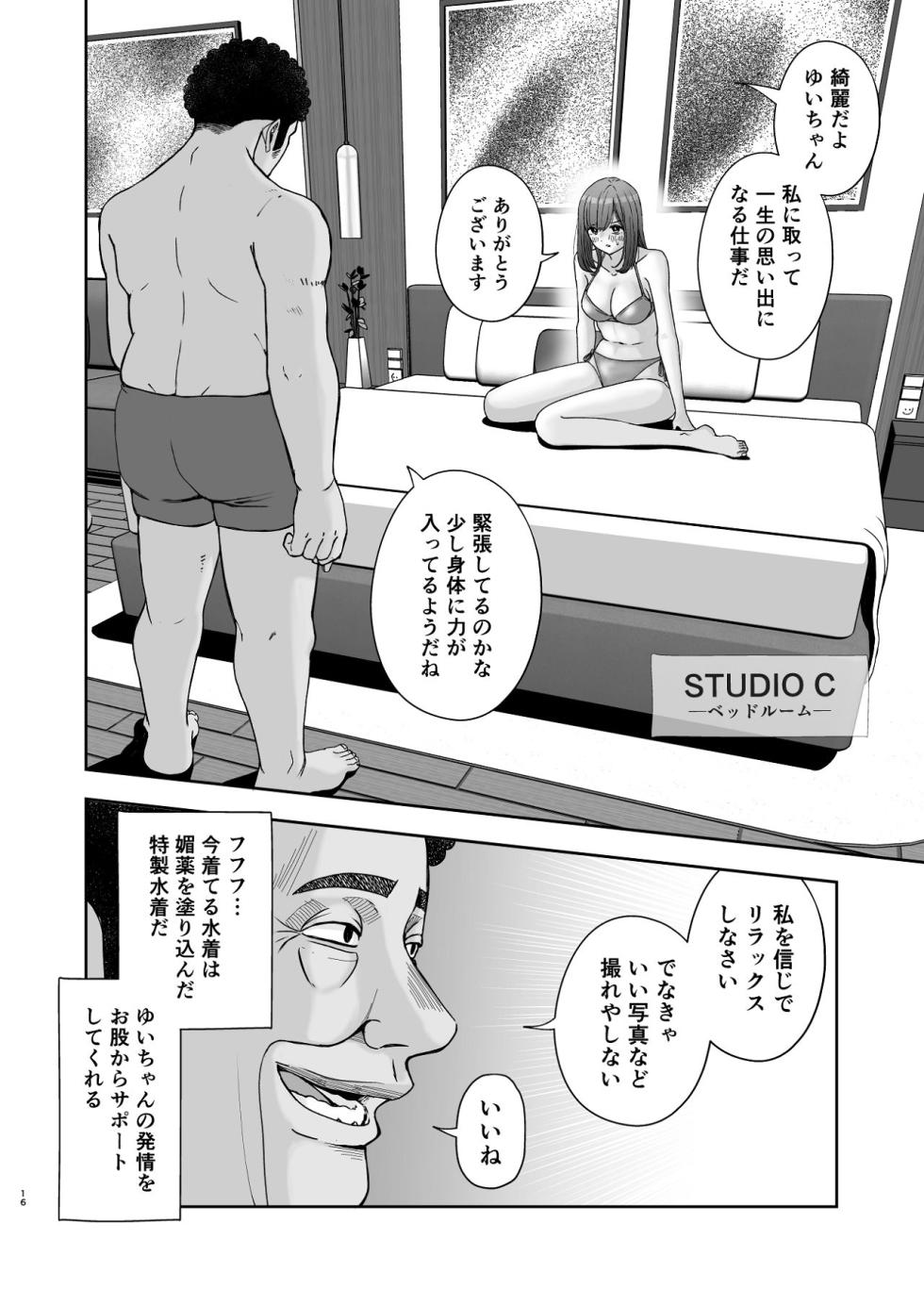 [Suji Kaminari] Geneki Joshikousei no Ninki Joyuu ga Shashinka no Don ni NTR Sareru Hanashi - Page 16