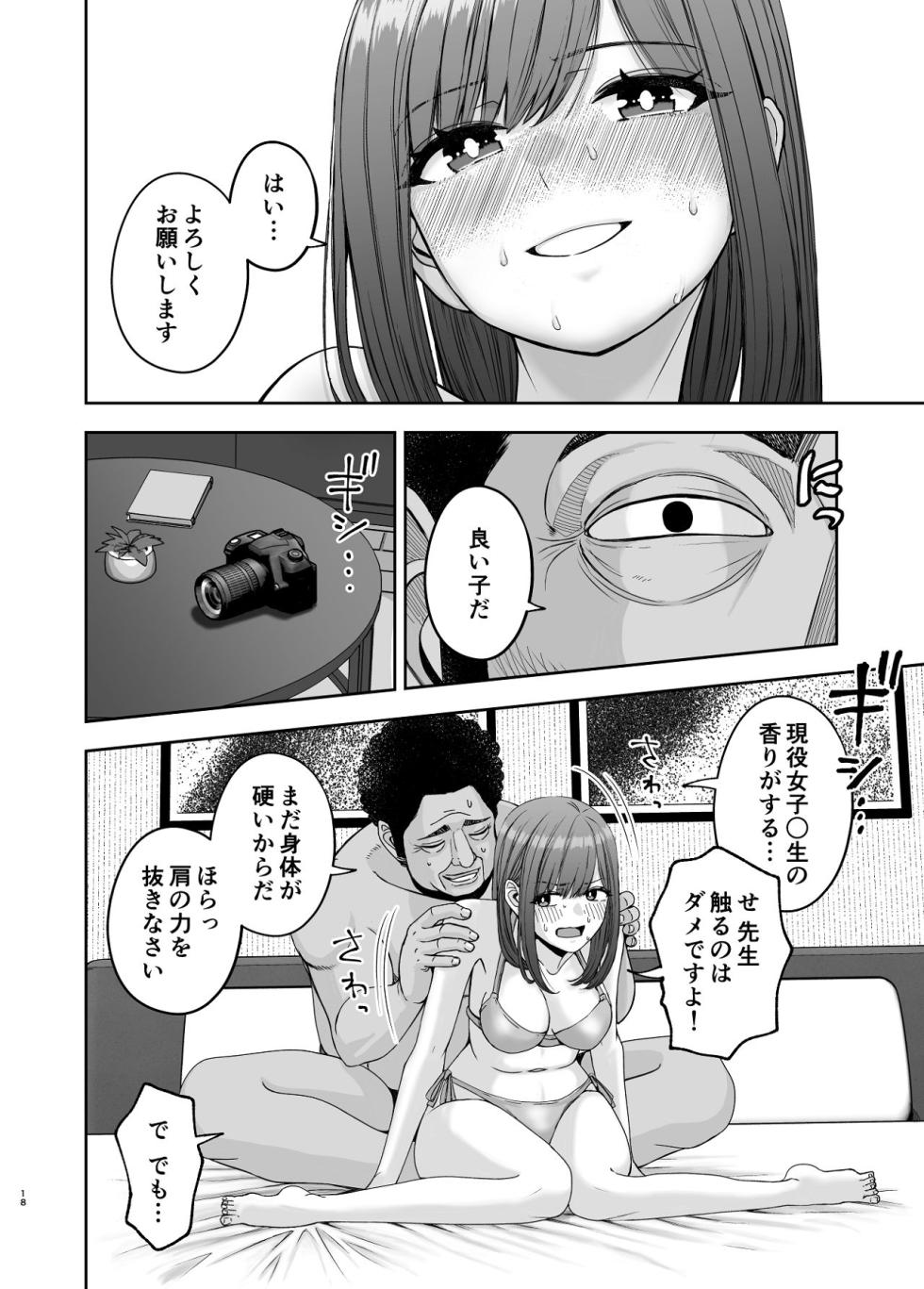 [Suji Kaminari] Geneki Joshikousei no Ninki Joyuu ga Shashinka no Don ni NTR Sareru Hanashi - Page 18