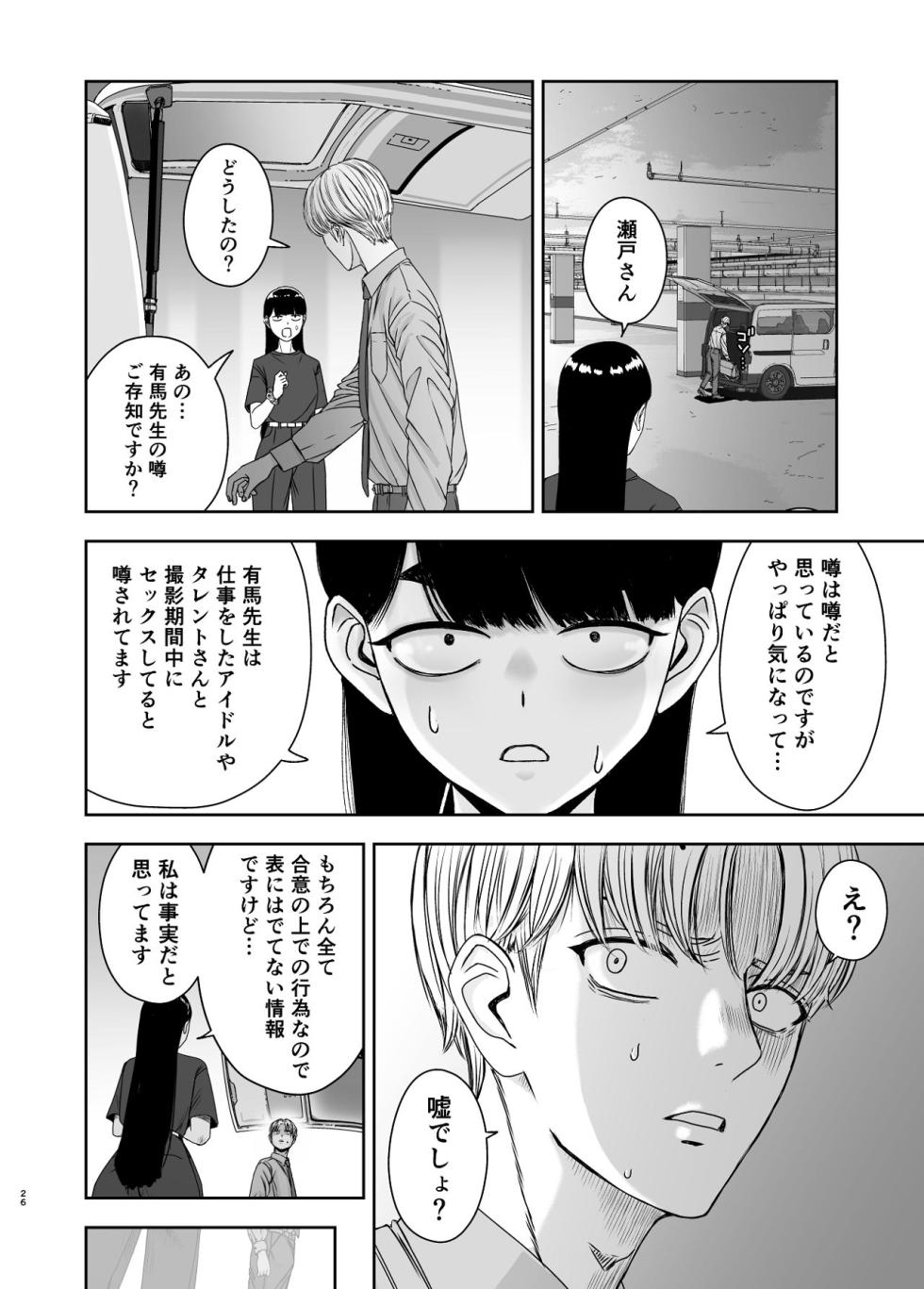 [Suji Kaminari] Geneki Joshikousei no Ninki Joyuu ga Shashinka no Don ni NTR Sareru Hanashi - Page 26