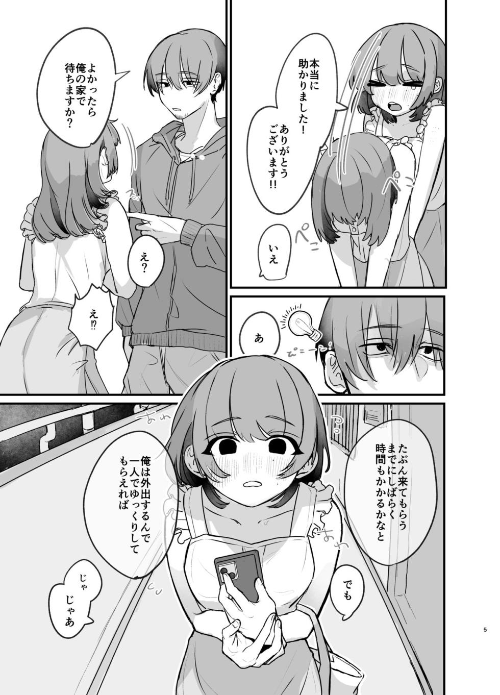 [Gyoniso Koubou (Takota Gyoniku)] Tonari no Heya ni, Koi to Doku. -Yurufuwa Stalker ni GyaRa sarete Wasurerarenaku Saserareru- [Digital] - Page 5