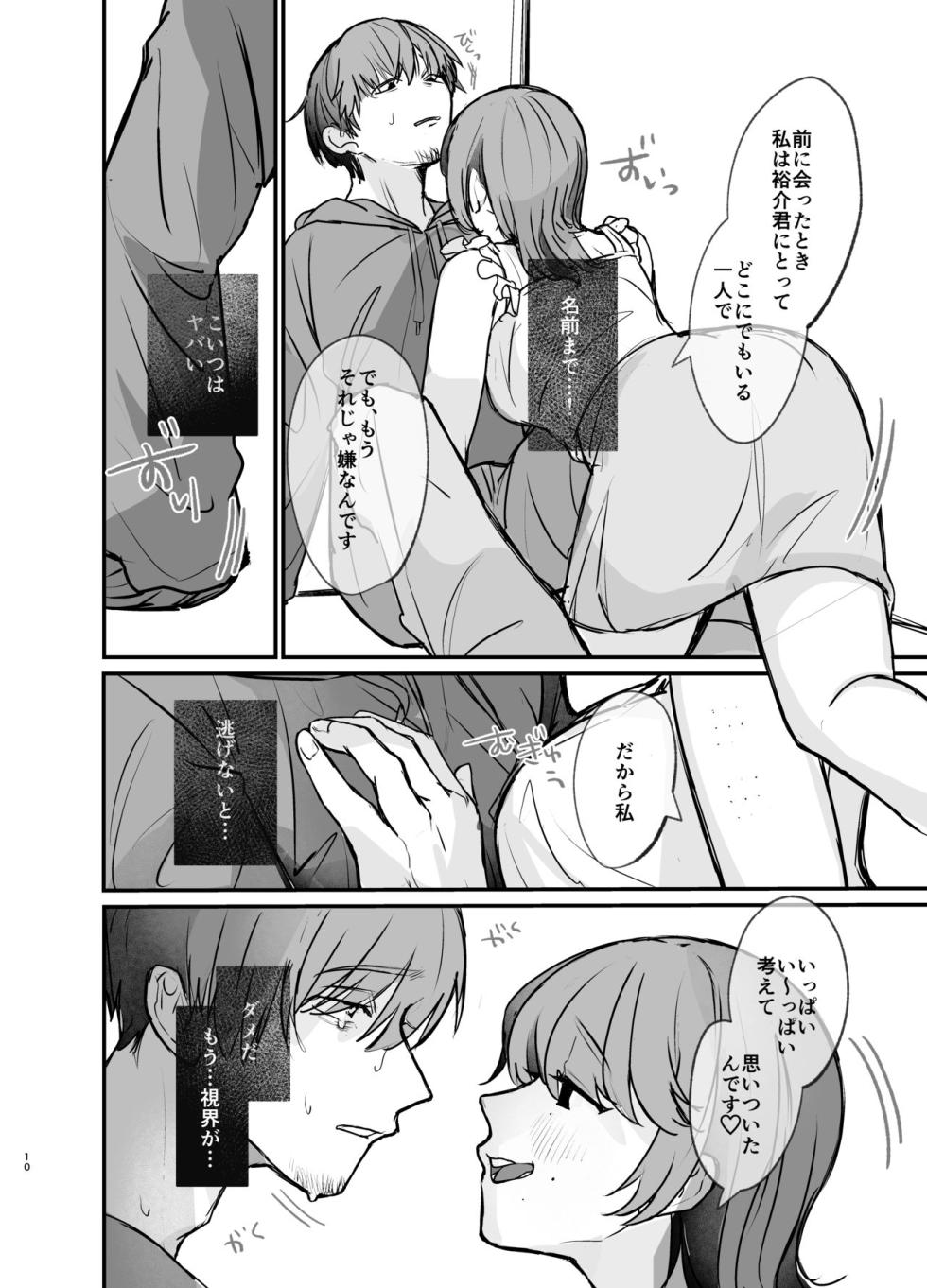 [Gyoniso Koubou (Takota Gyoniku)] Tonari no Heya ni, Koi to Doku. -Yurufuwa Stalker ni GyaRa sarete Wasurerarenaku Saserareru- [Digital] - Page 10