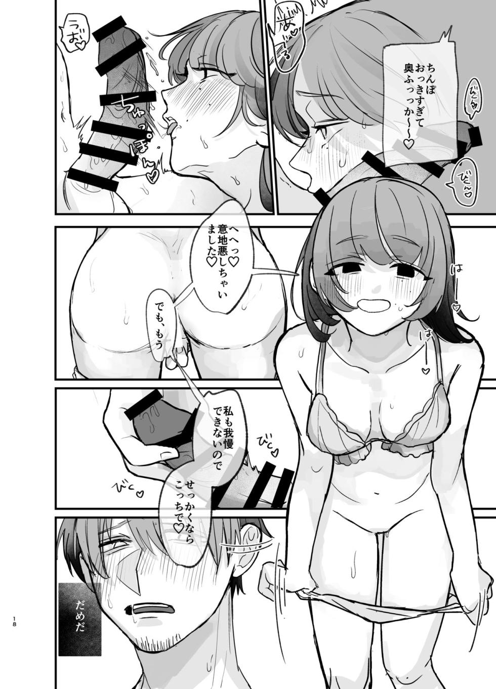 [Gyoniso Koubou (Takota Gyoniku)] Tonari no Heya ni, Koi to Doku. -Yurufuwa Stalker ni GyaRa sarete Wasurerarenaku Saserareru- [Digital] - Page 18