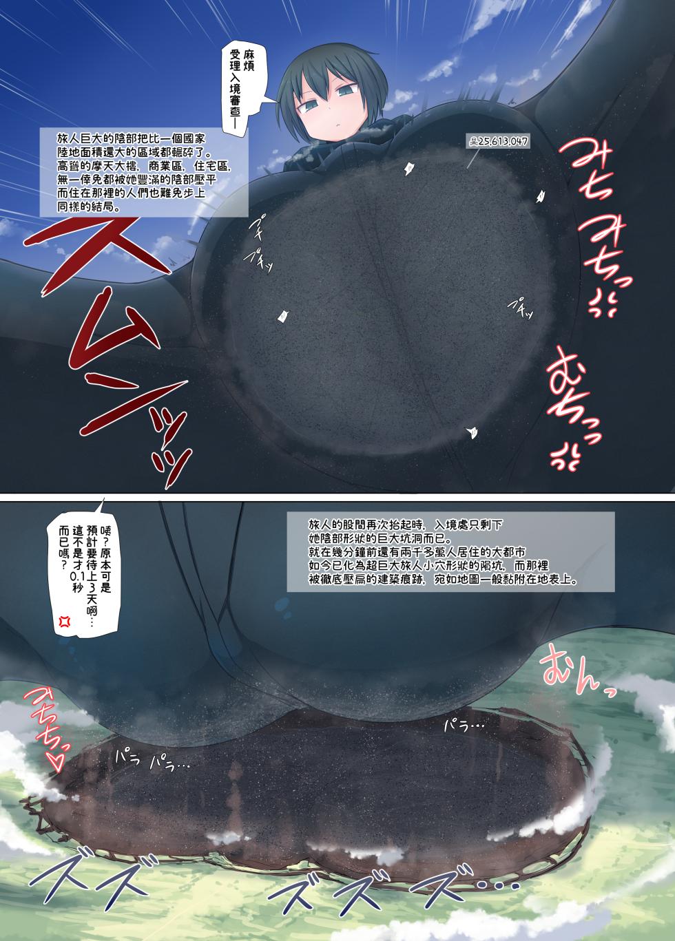 [Ochikonium (Terada Ochiko)] Giga no Tsumeawase [Chinese] [臭鼬娘漢化組] [Digital] - Page 5