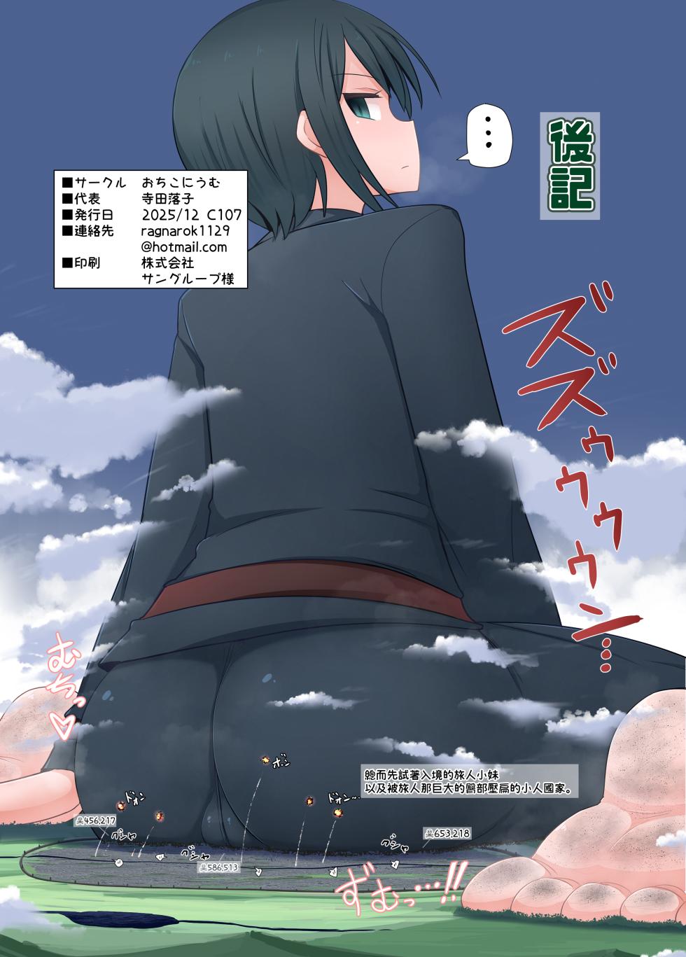 [Ochikonium (Terada Ochiko)] Giga no Tsumeawase [Chinese] [臭鼬娘漢化組] [Digital] - Page 22