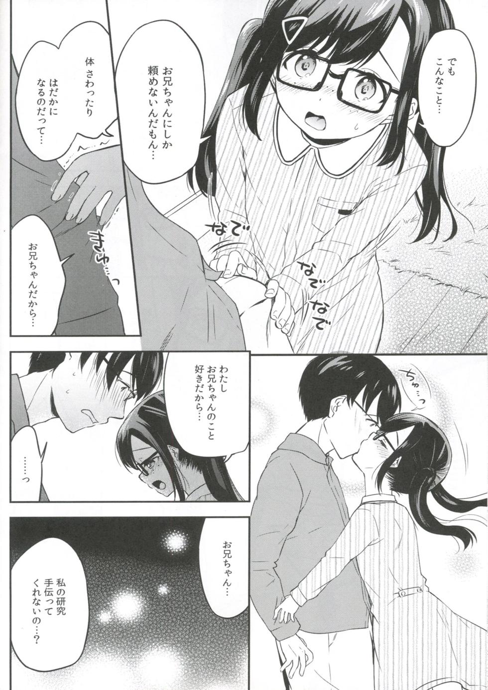 (C107) [MAPLER (Maple)] Succubus ni Zettai Naritai! - Page 24