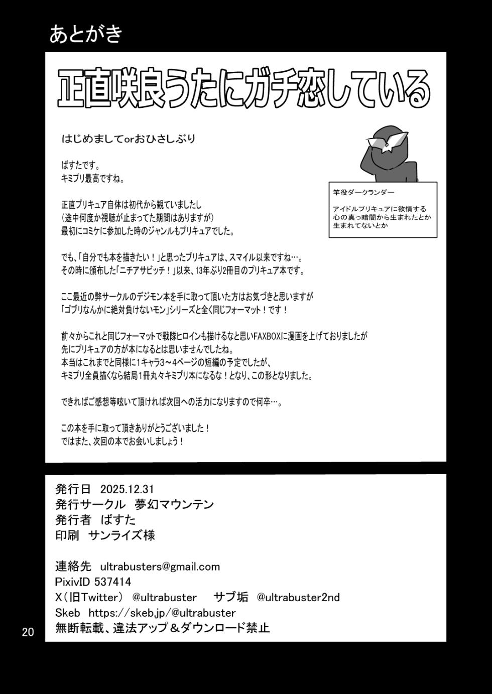 [Mugen Mountain (Basuta)] Yami no Chikara ni Zettai Makenai?! Kimi to Idol PreCure (Kimi to Idol PreCure) [Digital] - Page 21