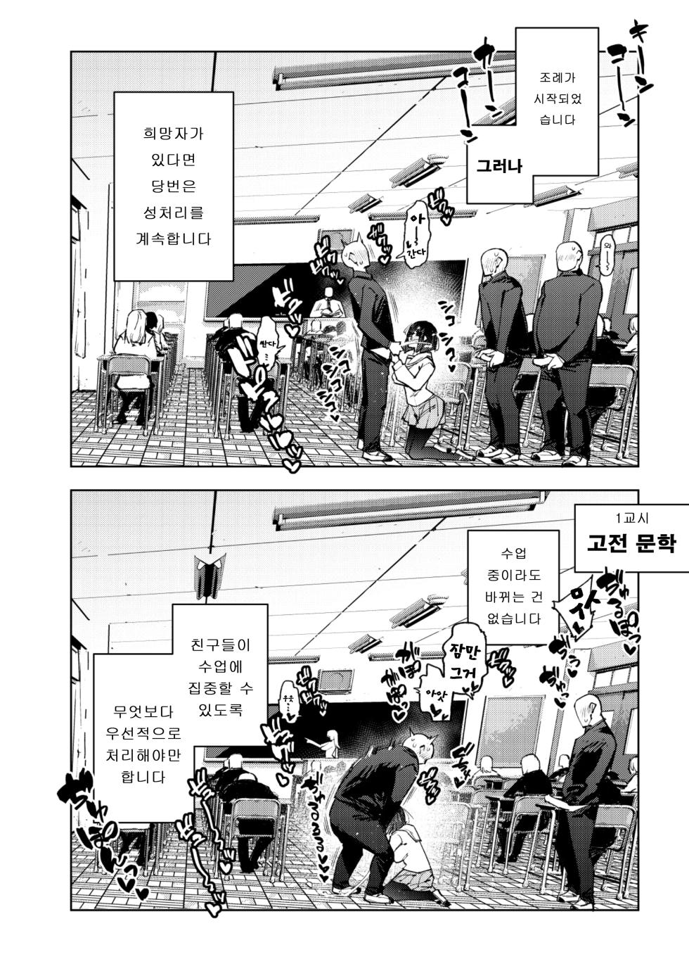 [Yukikagerou (KANZUME)] Nicchoku ga Class no Seishori o Yaranakereba Naranai Hanashi. | 당번이 클래스의 성처리를 하지 않으면 안되는 이야기. (Seto Miyako) [Korean]  [Digital] - Page 5