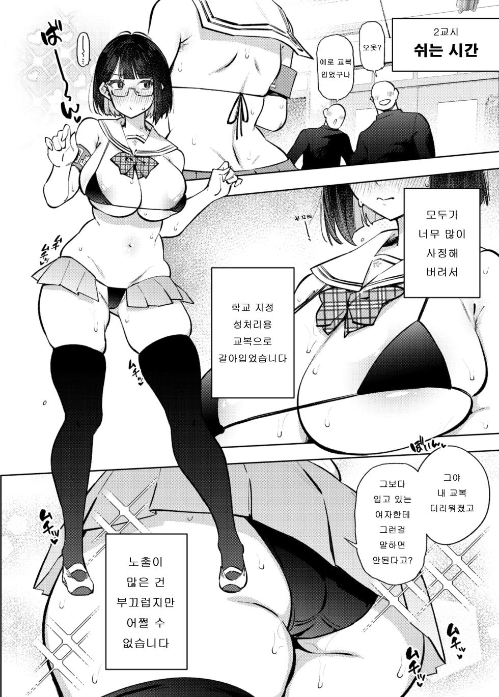 [Yukikagerou (KANZUME)] Nicchoku ga Class no Seishori o Yaranakereba Naranai Hanashi. | 당번이 클래스의 성처리를 하지 않으면 안되는 이야기. (Seto Miyako) [Korean]  [Digital] - Page 7