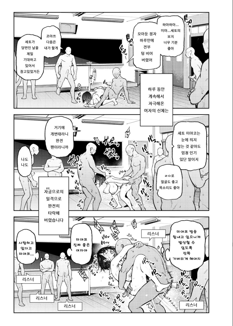 [Yukikagerou (KANZUME)] Nicchoku ga Class no Seishori o Yaranakereba Naranai Hanashi. | 당번이 클래스의 성처리를 하지 않으면 안되는 이야기. (Seto Miyako) [Korean]  [Digital] - Page 18