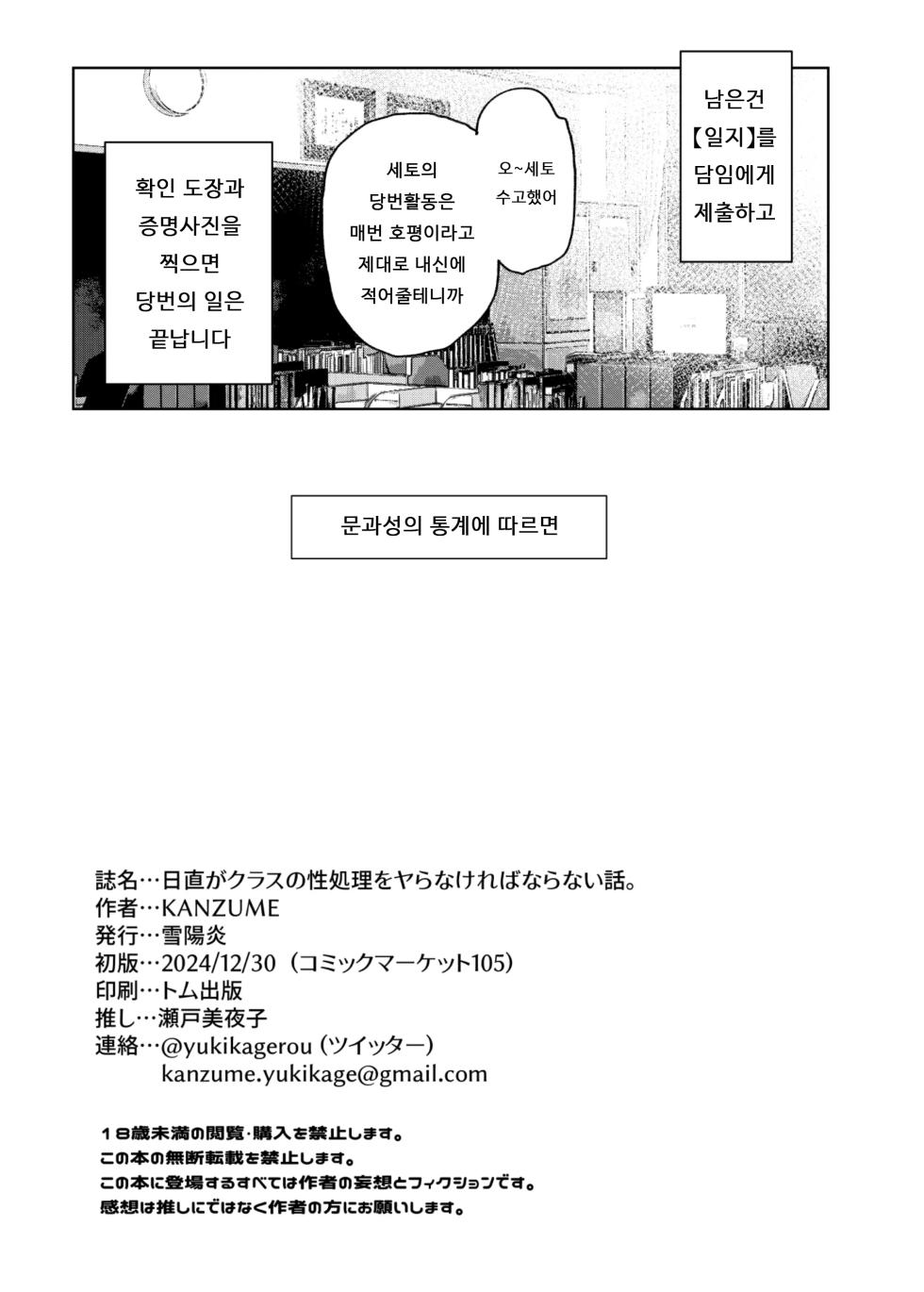 [Yukikagerou (KANZUME)] Nicchoku ga Class no Seishori o Yaranakereba Naranai Hanashi. | 당번이 클래스의 성처리를 하지 않으면 안되는 이야기. (Seto Miyako) [Korean]  [Digital] - Page 24
