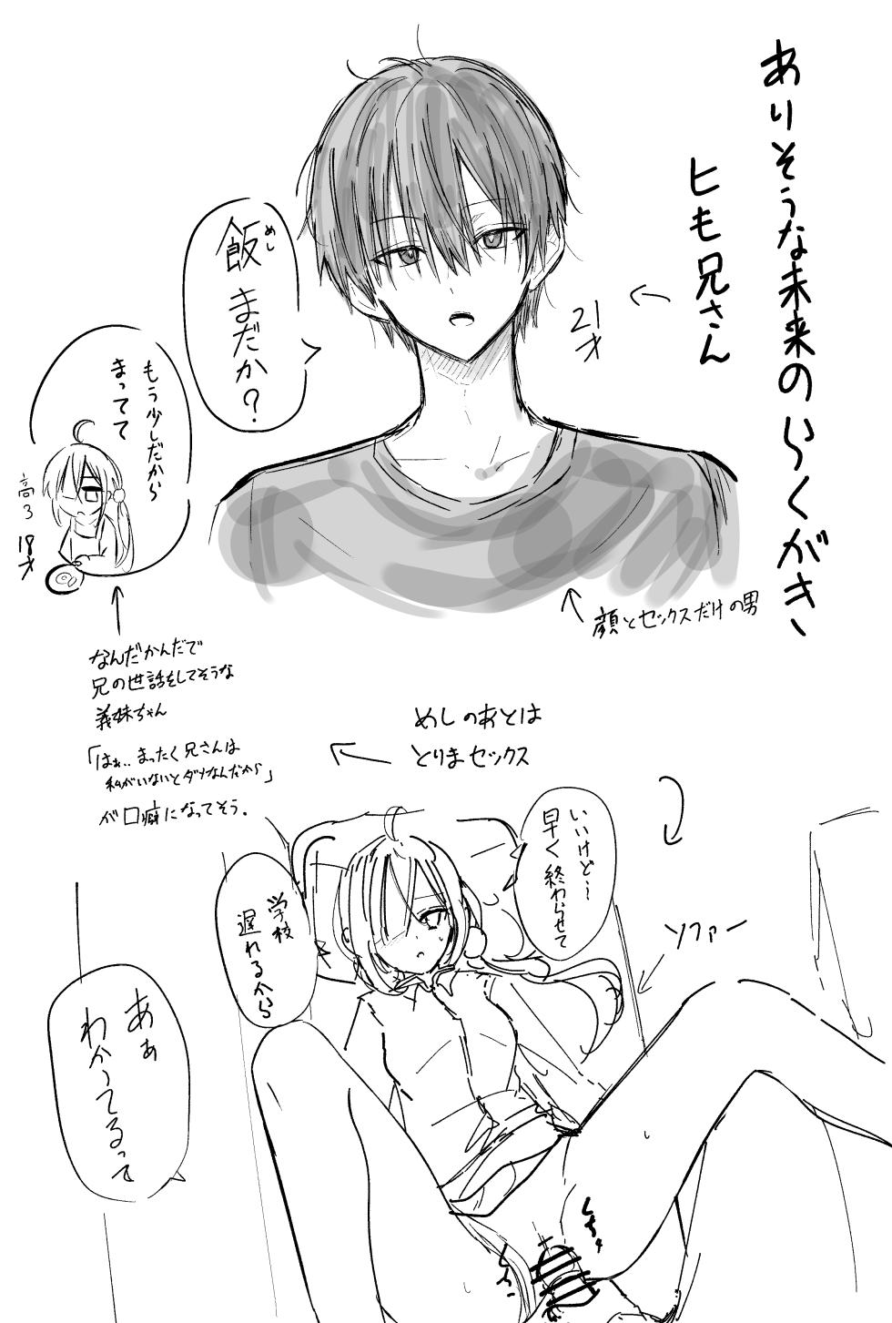 [どちゃしこ] コタツの中、えっちな攻棒戦♥ - Page 6