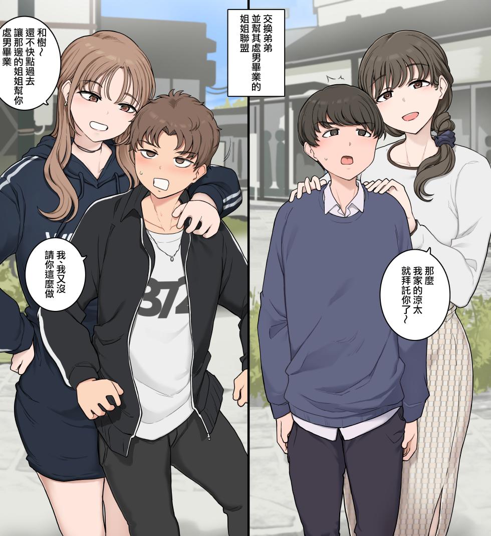 [Wakamatsu] Ototo kokan shite dotei sotsugyo sa seru ane domei [Chinese] [ANDX個人漢化] - Page 1